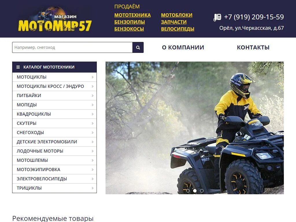Мотомир череповец. Магазин мотомир 57 в орле. мото мир. номер телефона мотомир. мотомир котельниково.