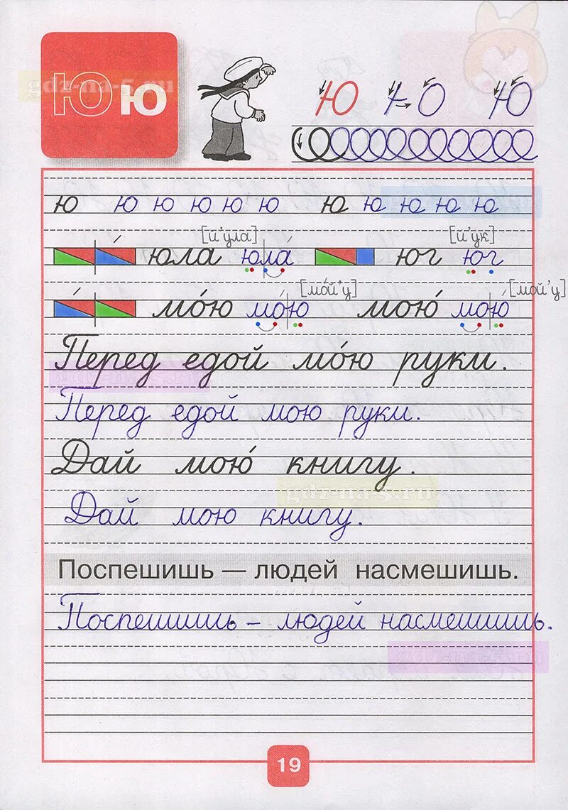 Пропись 1 класс стр 17 ответ. Пропись 1 класс 4 часть горецкий федосова ответы стр 19. прописи 1 класс 4 часть горецкий федосова стр 19. пропись 4 часть 1 класс горецкий ответы стр 20-21. прописи к азбуке горецкого 1 класс 4 часть ответы стр 19.