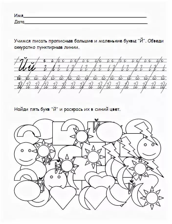 Буква й задания для дошкольников распечатать бесплатно Презентация "буква й" начальные классы, презентации