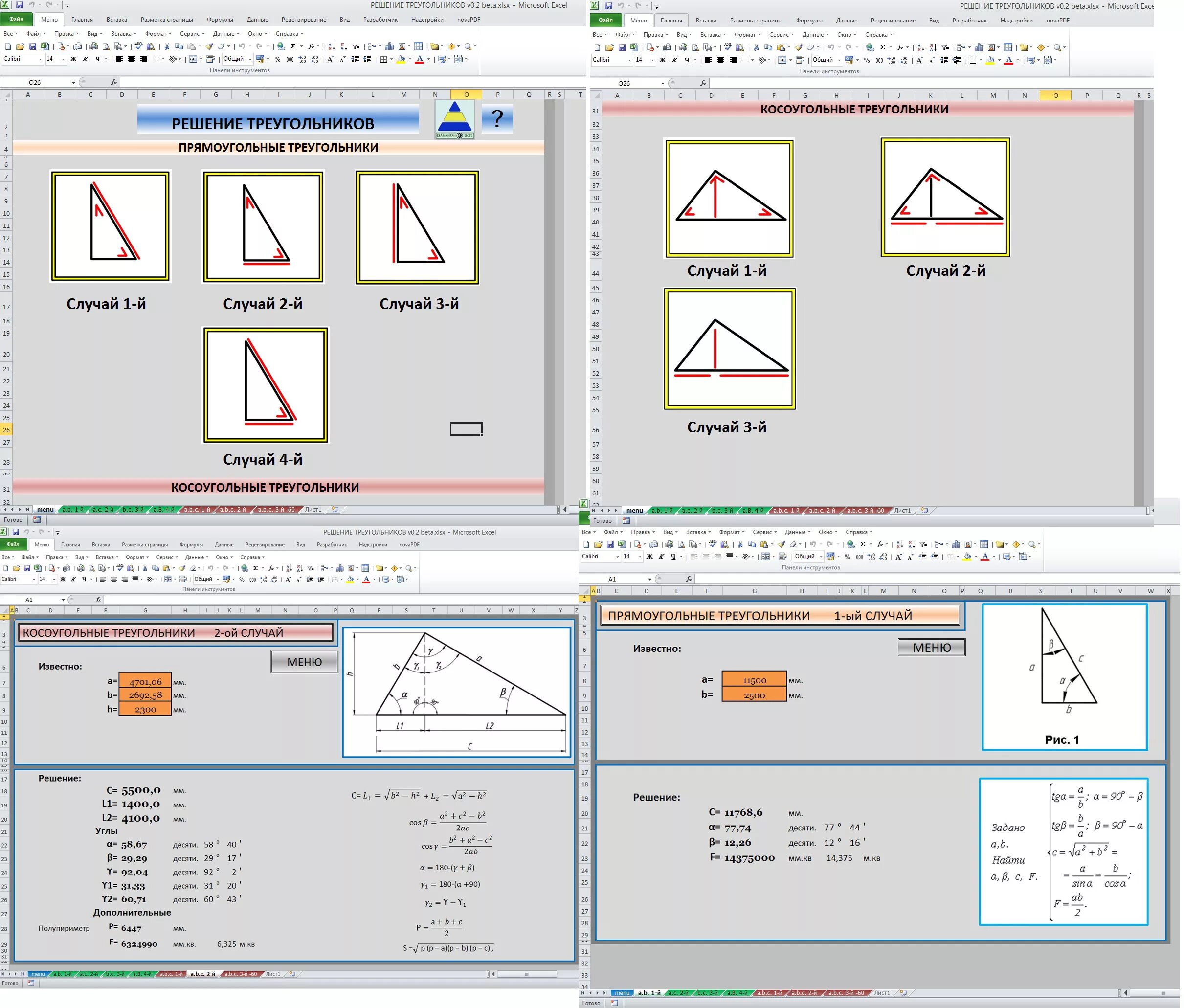 Решение треугольников калькулятор