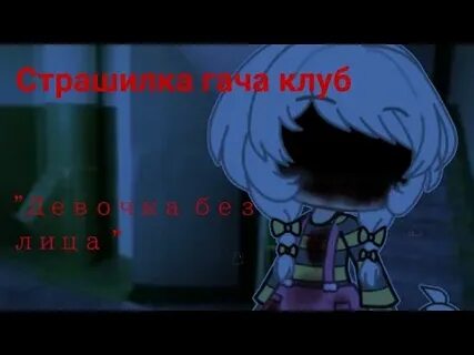 Гача страшилки 2 часа