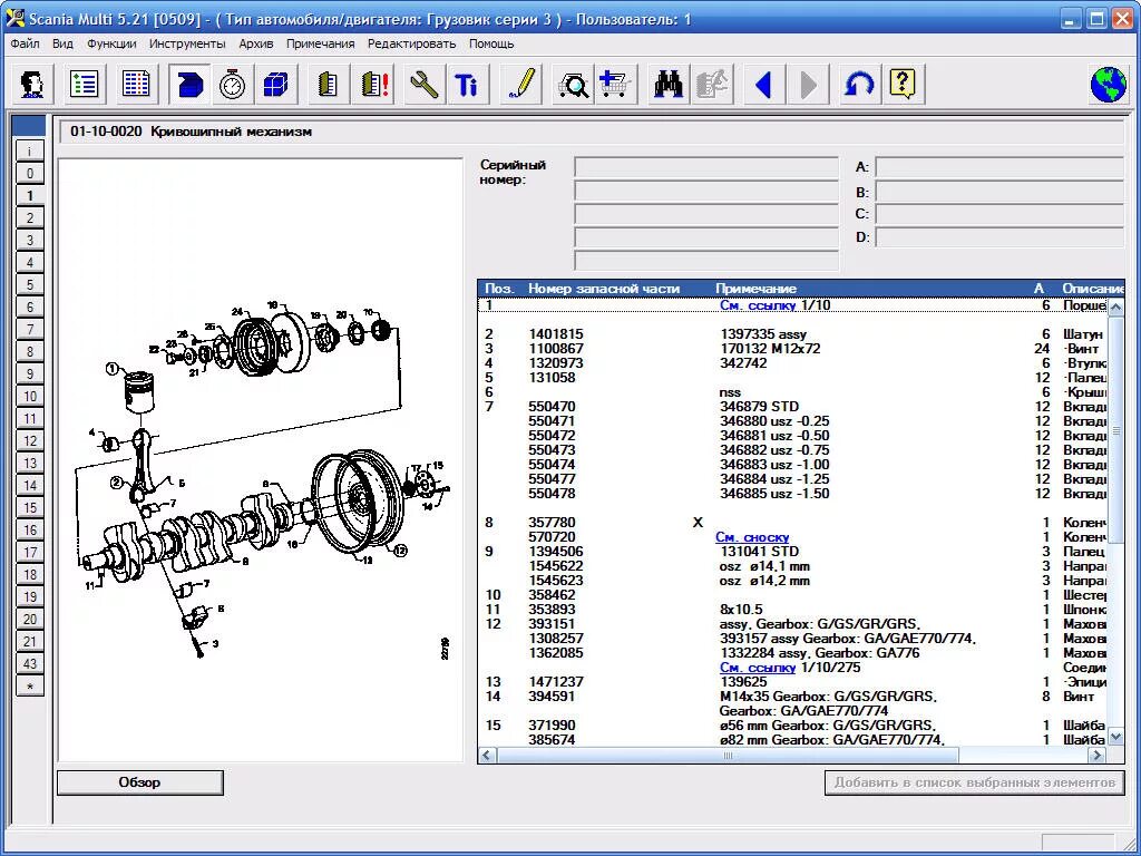 Скания мульти. Скания мульти. Каталог запчастей скания 113. 1357522 scania. Scania multi 2022.
