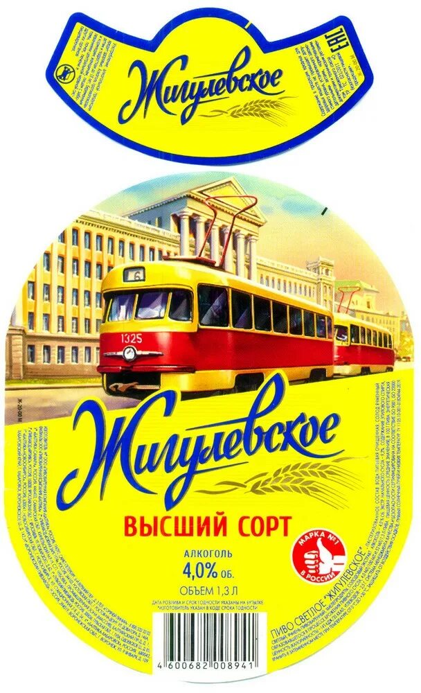 Высший сорт текст. Жигулевское высший сорт 1.25.