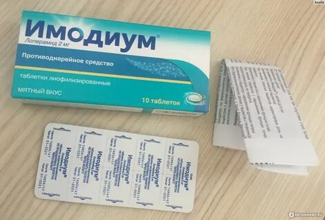Имодиум таблетки как принимать взрослым