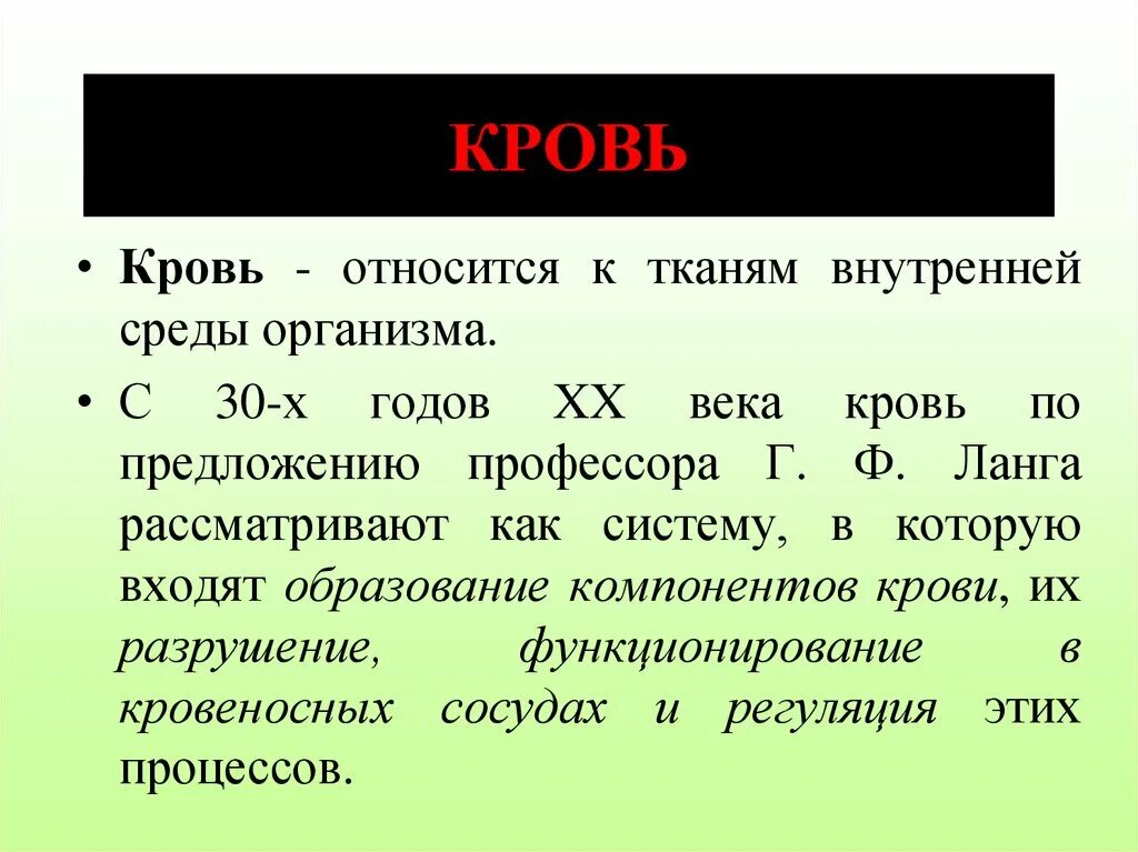 Какой ткани относится кровь и почему