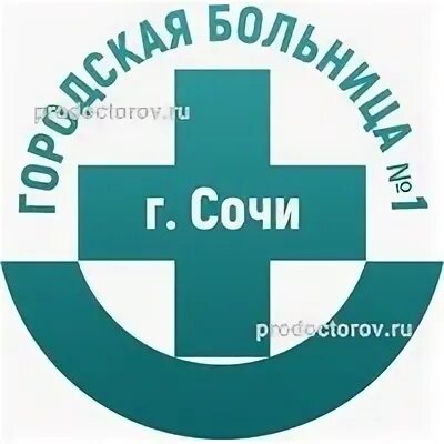 Больницы сочи травматология