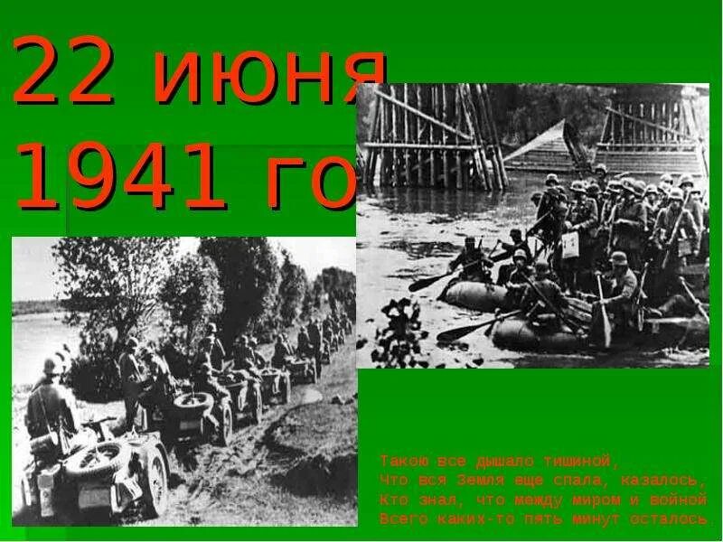 Горячий июнь 1941 го. 22 июня 1941. 22 июня 1941 картинки. такою все дышало тишиной что вся земля еще спала казалось.