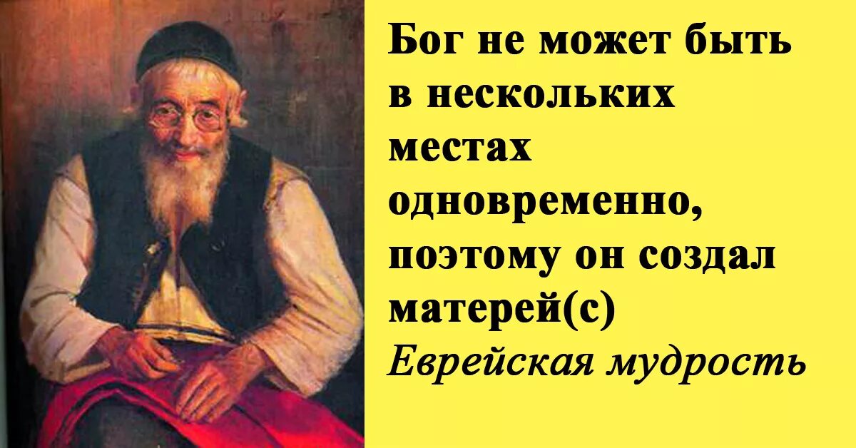 Высказывания евреев