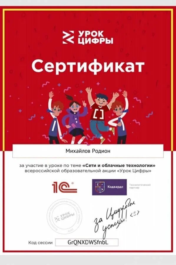 Урок цифры сертификат 7 класс. Урок цифры сертификат 7 класс. Сертификат за урок цифры. Урок цифры сертификат. Урок цифры сертификат 7 класс.