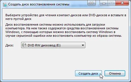 Носитель восстановления системы