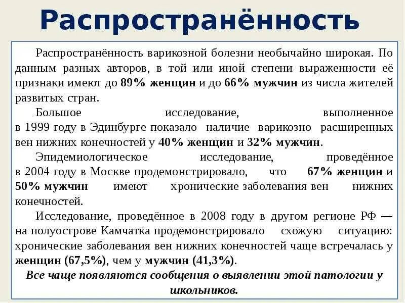 Заболевания нижних конечностей. Патология нижних конечностей. Варикозная болезнь распространенность. Расширение вен нижних конечностей формулировка диагноза.