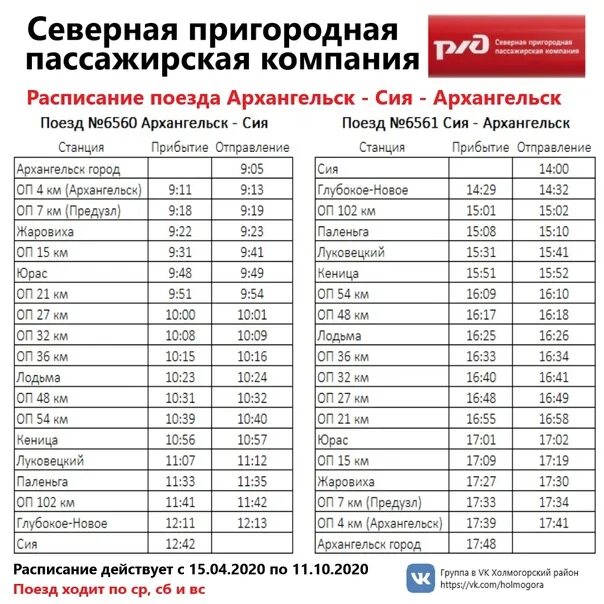 Расписание пригородных архангельск. Расписание поездов. расписание поездов архангельск. пригородный поезд архангельск-сия расписание. расписание поезда архангельск сия.