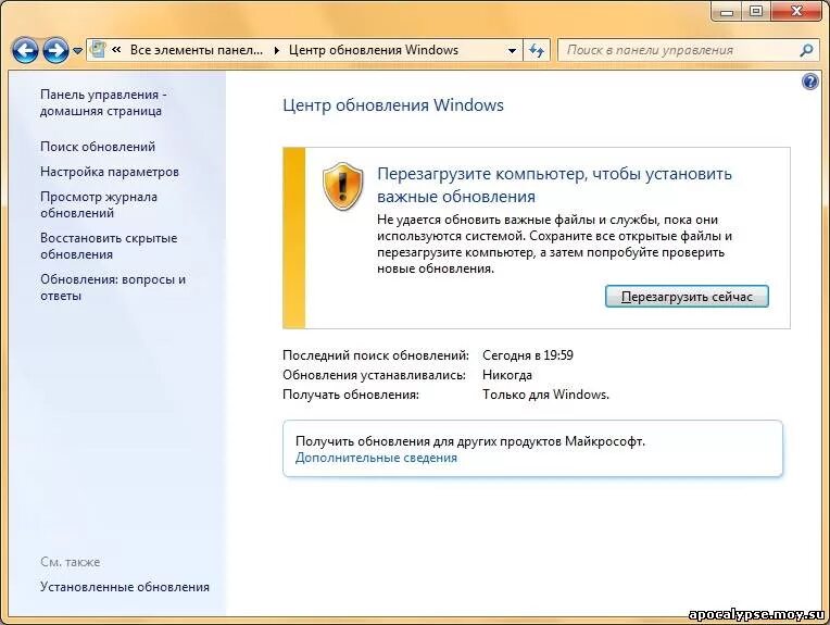 Центр обновление виндовс не обновляется. Центр обновления Windows. Центр обновления Windows перезагрузите компьютер. Установка обновлений Windows. Обновление Windows 7.