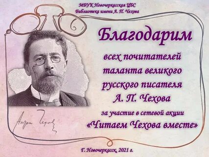 Чтение чехова читать