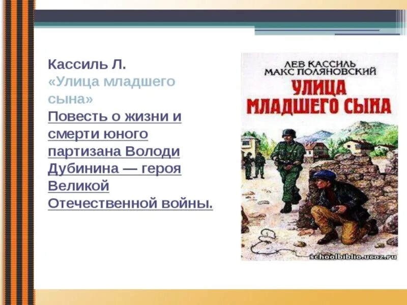 Младший сын содержание. Кассиль л. улица младшего сына. лев кассиль улица младшего сына. улица младшего сына книга. кассиль улица младшего сына книга.