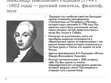 Основные идеи радищева