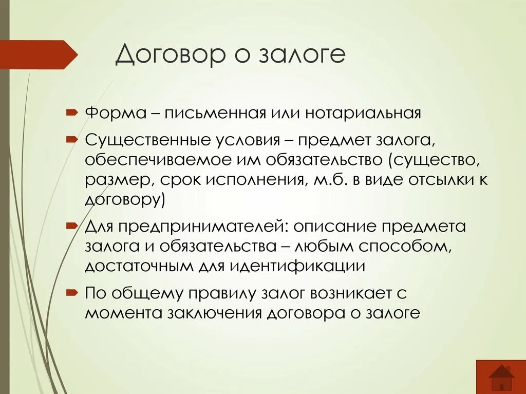 Формы залога. Залог письменная форма. Существо обязательства это. Договор залога презентация.