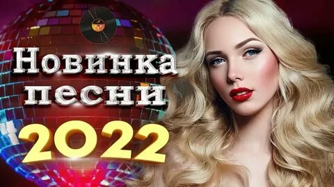 Новинки популярной музыки август 2024