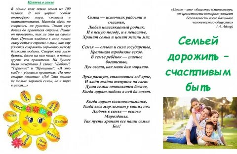 Буклеты для родителей в детском саду семья