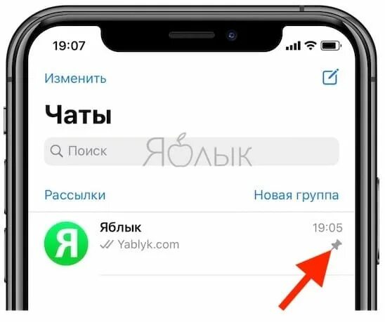 Как закрепить чат в ватсапе на айфон