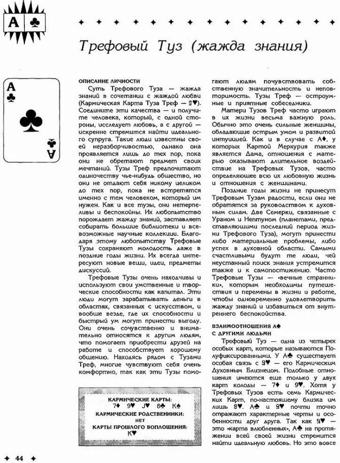 Король пика значение в гадании. Значение карт трефовый туз. Что означает карта туз Треф. Карта туз Треф. Туз крести значение карты.