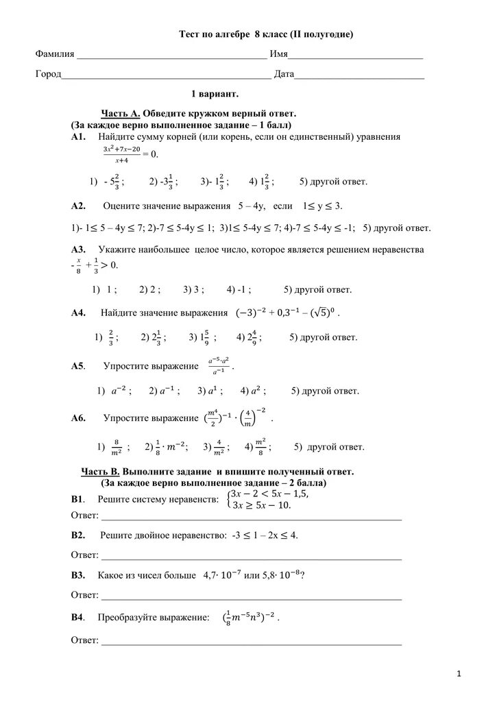 Тест за полугодие 8 класс