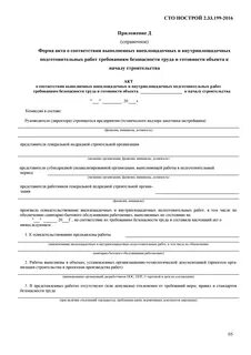 Акт соответствия выполненных работ
