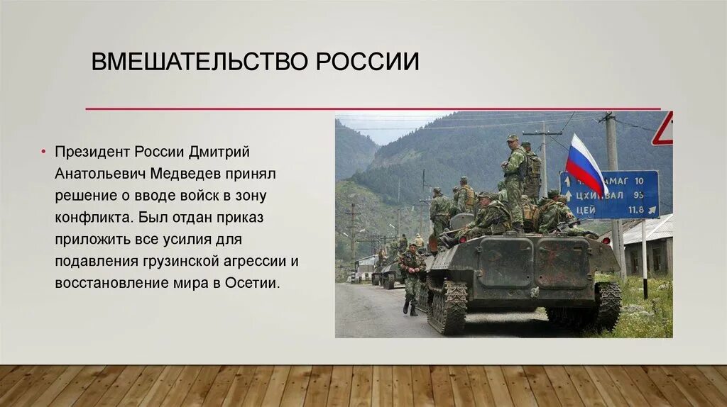 Военный конфликт в закавказье. Военный конфликт в Закавказье 2008 г. Грузино-южноосетинский конфликт презентация. Грузино-югоосетинский конфликт 2008 года. Грузино-югоосетинский конфликт 1980.