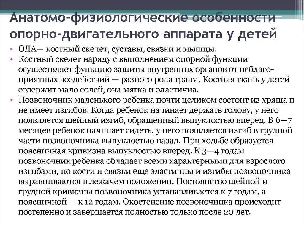 Анатомо физиологические развитие детей. Особенности опорно-двигательного аппарата. Анатомо-физиологические особенности опорно-двигательного аппарата. Особенности опорно-двигательного аппарата у детей. Особенности формирования опорно-двигательного аппарата.