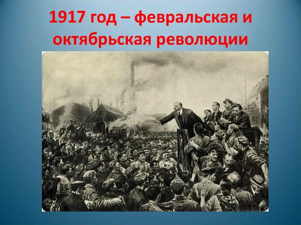 Поднять восстание. Февральская революция и Октябрьская революция 1917. Февральская и Октябрьская революции в России 1917г.. Восстание против власти. 1917 Год Февральская революция и Октябрьская революция.