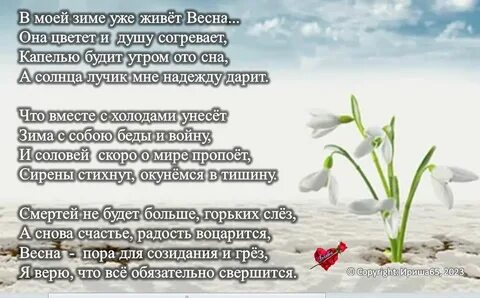 Ожидание весны стихи