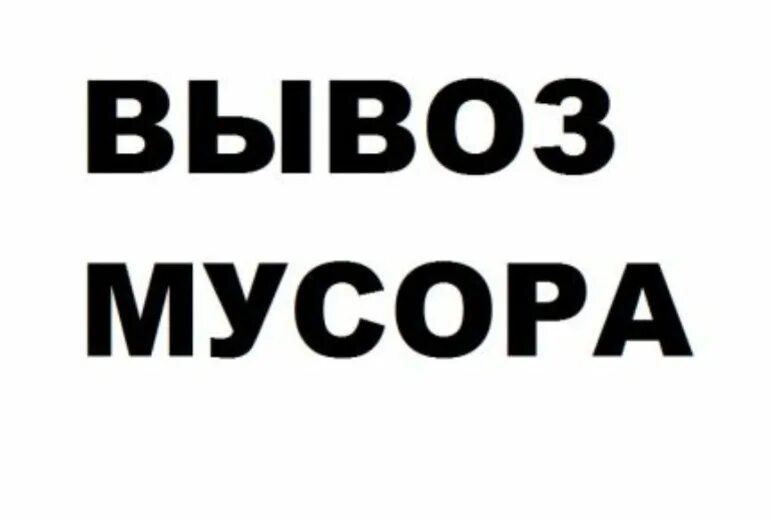 Я уже не вывожу. Отвечай за базар. Я не вывожу. Не вывезла картинка. Вывоз мебели.