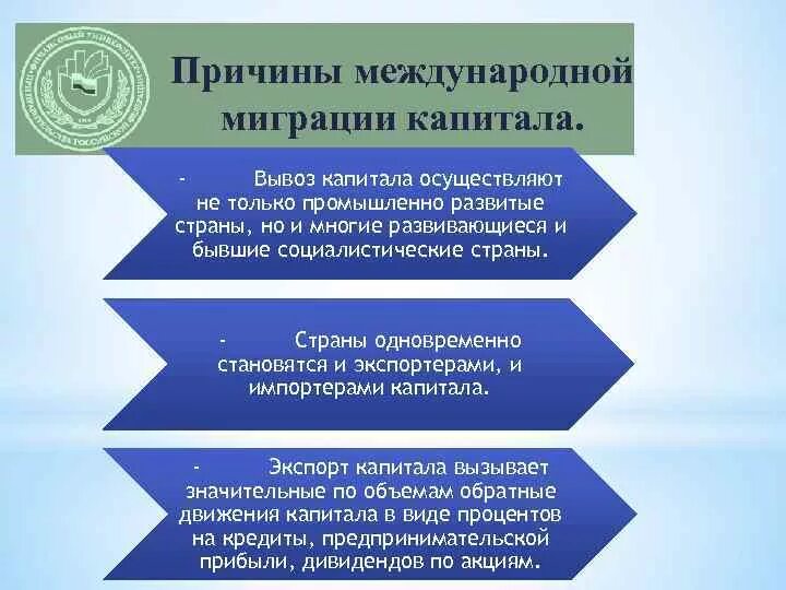 Регулирование движения капитала. Предпосылки международного движения капитала. Причины международной миграции капитала. Причины движения капитала. Регулирование международного движения капитала.