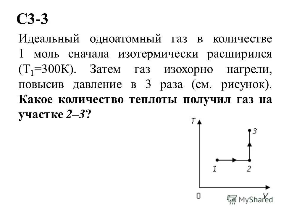 1 Моль идеального одноатомного газа. Некоторая масса идеального газа нагревается изохорно