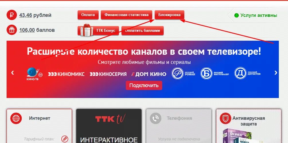 Как отключить интернет ТТК. Отключить ТТК через личный кабинет. ТТК оплатить по лицевому. ТТК отключить Телевидение. Ттк личный кабинет по лицевому счету войти
