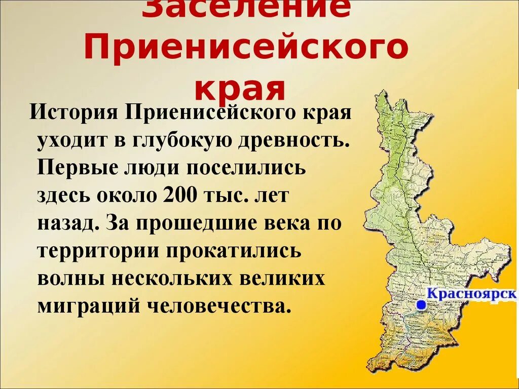 Красноярский край сведения