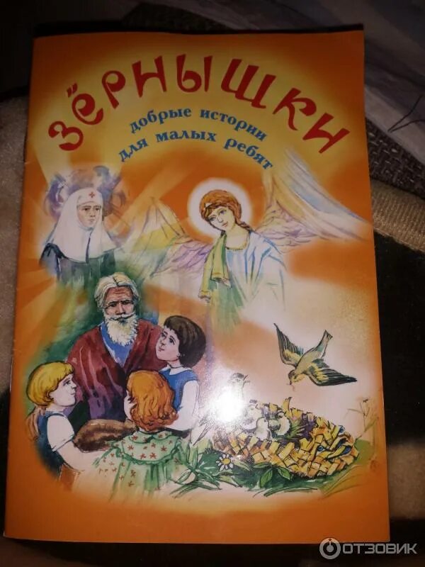 Решетов зернышки. Зернышкин книги для детей. Рисунок к рассказу зернышки спелых яблок. Решетов зернышки. Л решетова зернышки спелых яблок.