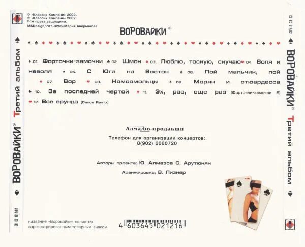 Песня шмон. Шмоне на иврите. Воровайки шмон ремикс. Воровайки шмонай меня. Группа воровайки 2021.