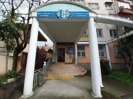 Филиалы университетов в сочи