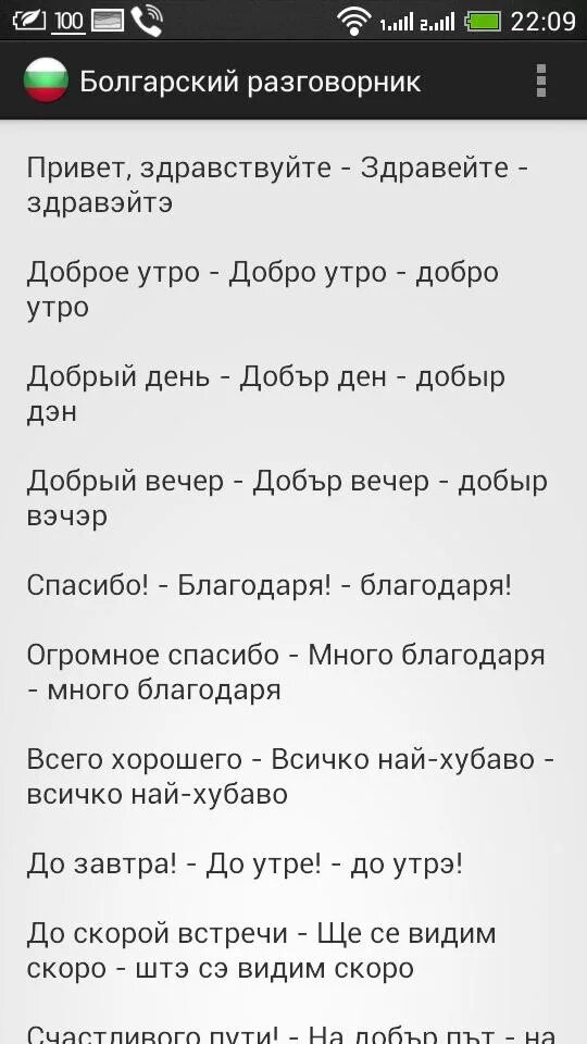 Абхазский словарь. Болгарский разговорник. Разговорник болгарского языка. Болгарский разговорник для русских. Болгарские приветствия.