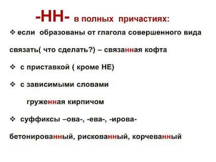 Беленый как пишется