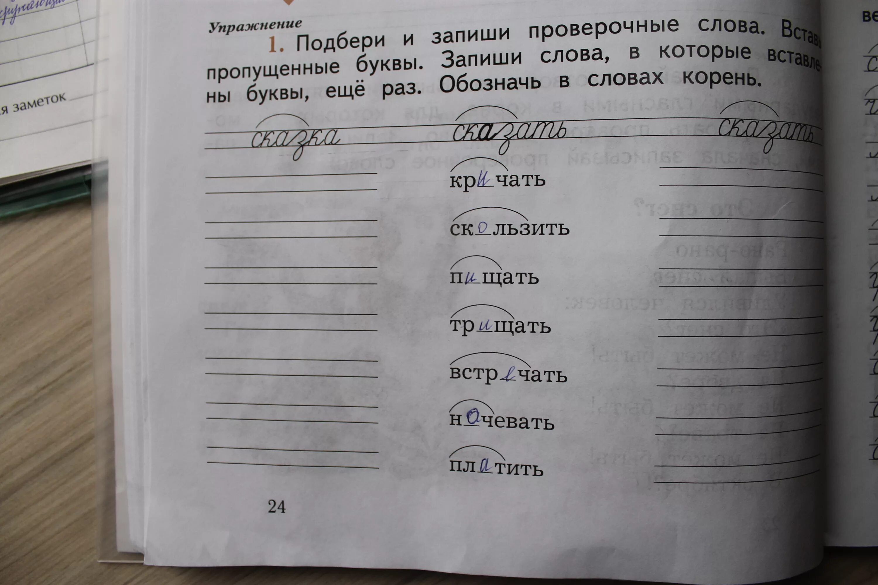 Запиши проверочные слова. Запиши проверочные слова вставь буквы. Подобрать проверочное слово. Подбери и запиши проверочные. Берлога орфограмма