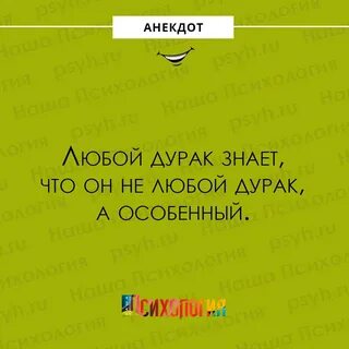 Семь дураков