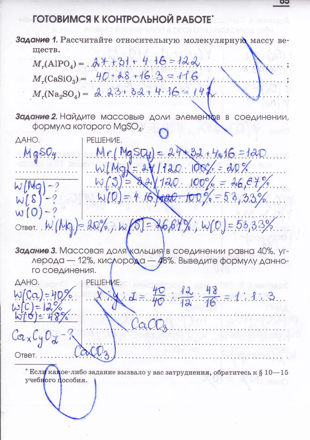 Контрольная по химии 7 класс ответы. Габриелян 7 класс химия тетрадь. Химия 7 класс рабочая тетрадь Габриелян. Химия 7 класс Габриелян задачи. Задания по химии 7 класс.