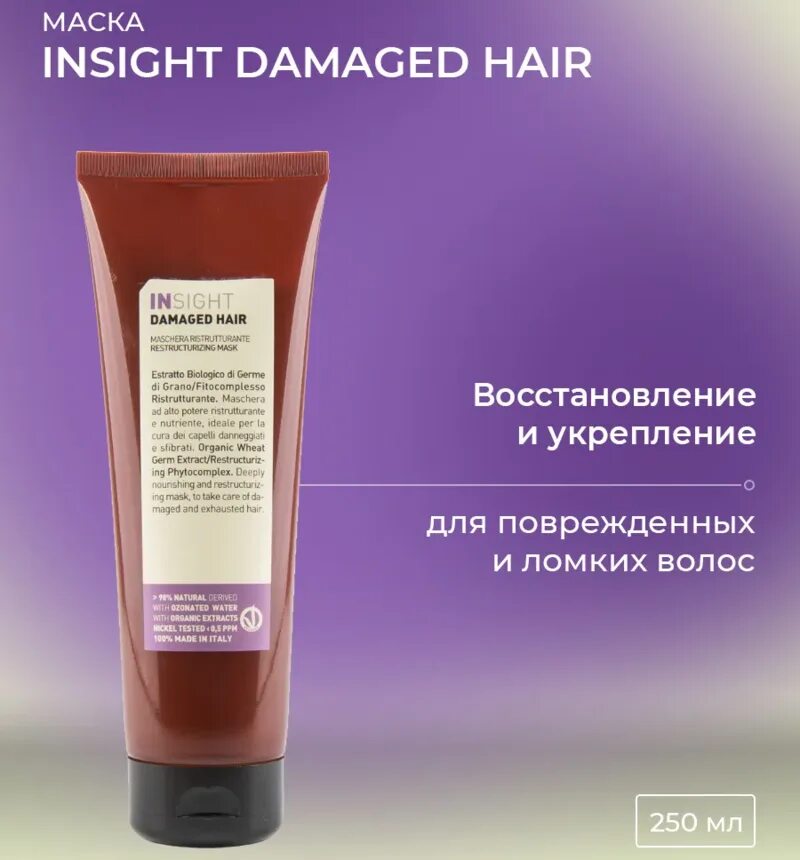 Insight маска для волос. Insight маска для поврежденных волос. Инсайт Damaged hair. Инсайт маска для поврежденных. Маска damaged hair