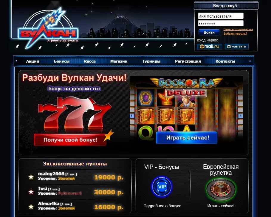 Vulcan club играть вулкан. «Разбуди вулкан удачи!» (Сеть игровых автоматов). Разбуди вулкан удачи игровые автоматы. Вулкан удачи автоматы. Клуб вулкан удачи.