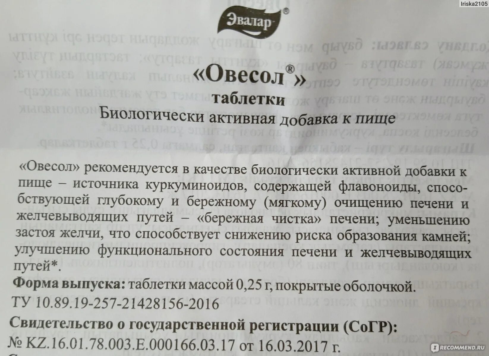 Овесол Эвалар инструкция. Овесол таблетки инструкция. Овесол инструкция по применению в таблетках. Овесол капсулы инструкция по применению. Как пить овесол