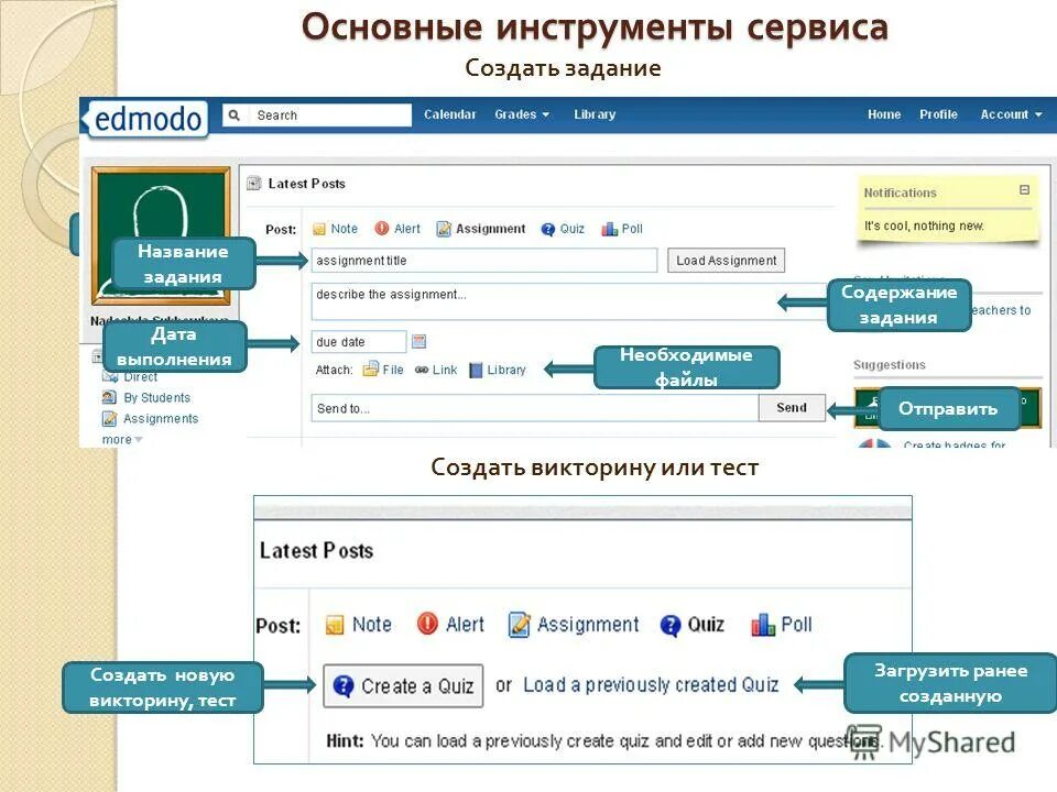 Как отправить сделанные задания
