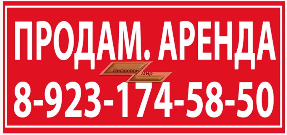 Продать рекламу в тг. Баннер аренда продажа. Баннер "аренда". Аренда продажа 2799999.