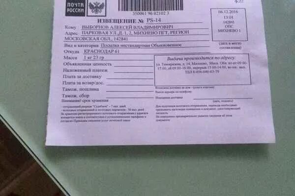 Извещение мр лц. Извещение мр что это. zk-16885 210107 извещение. мирное 5 297505 ув судебное извещение. zk 231 извещение.
